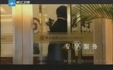 040中国银行私人银行服务-登陆篇15秒