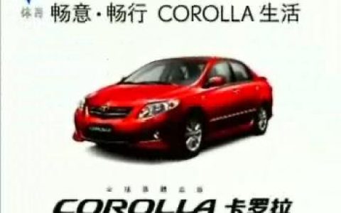 096TOYOTA丰田COROLLA卡罗拉轿车之运动版篇15秒