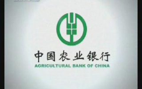 259中国农业银行商标篇