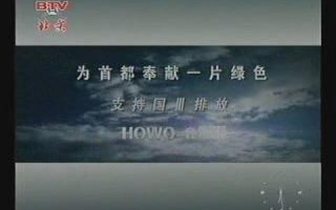 419中国重汽HOWO系列环保汽车篇