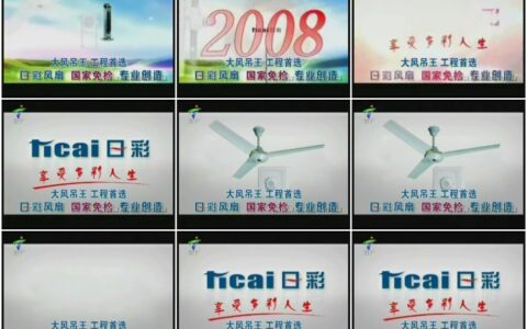 073日彩风扇-介绍篇10秒