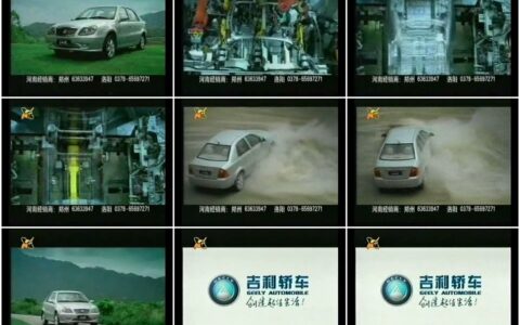 076吉利轿车之制造篇10秒