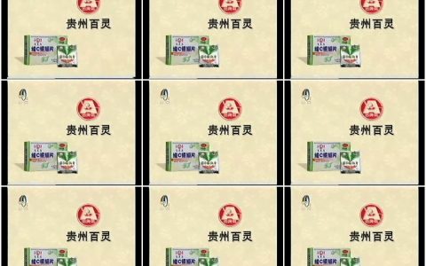 052贵州百灵维C银翘片之解决篇5秒