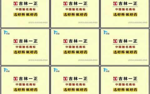 057吉林一正消炎镇痛膏-讲述篇5秒