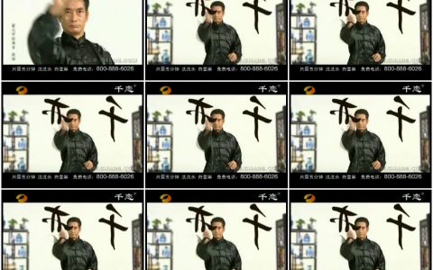 079千恋一洗黑-书法篇10秒