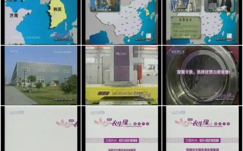 086衣生缘洗涤连锁公司15秒