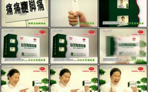 285贵州同济堂仙灵骨葆胶囊之骨质疏松篇15秒