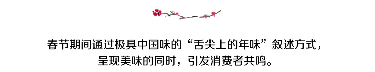 李奥贝纳上海之春节最新案例: 麦当劳携新年水墨风，祝您和家人新春快